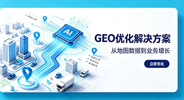 阿里谷歌GEO优化